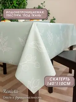 Скатерть клеенка ПВХ на стол 140х110 см Reniola 148480337 купить за 614 ₽ в интернет-магазине Wildberries