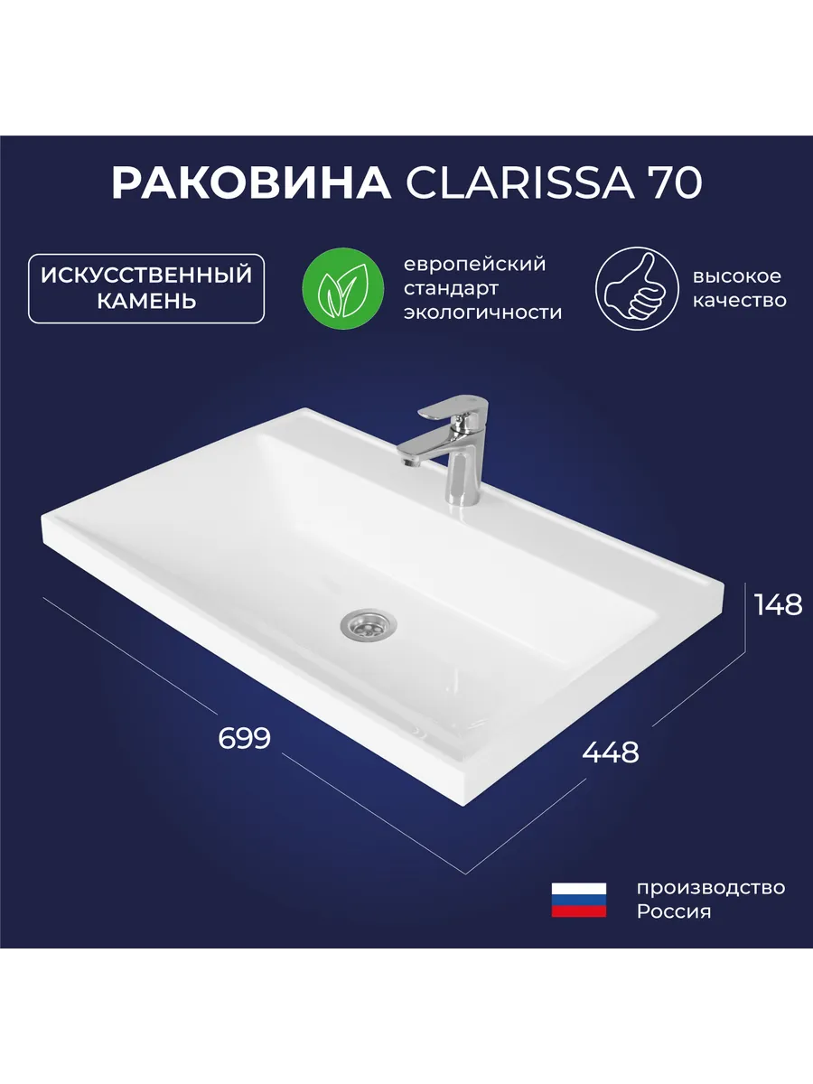 Раковина Кларисса 70 Белый