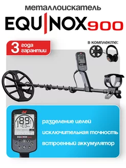 Металлоискатель Equinox 900 Minelab 148480546 купить за 110 249 ₽ в интернет-магазине Wildberries