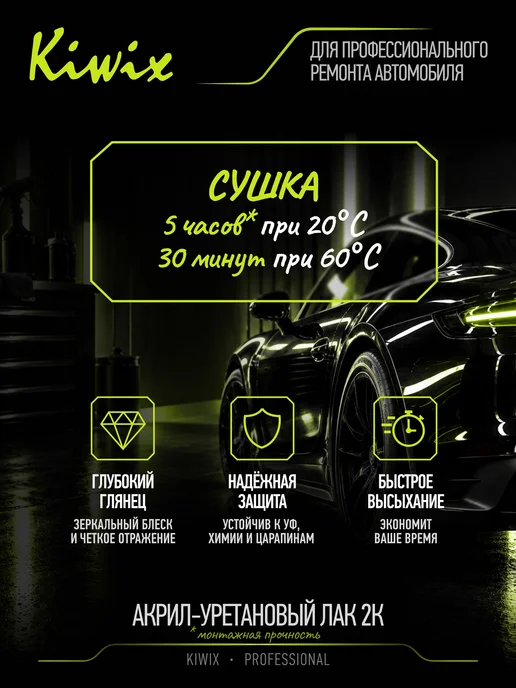 Kiwix 2К-HS Лак 27 1 л + отвердитель 27 0,5 л, 1 л, 0,5 л, фото 2