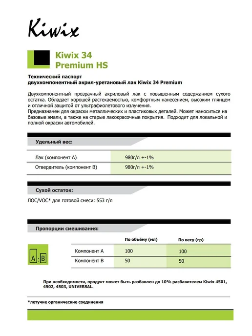 Kiwix 2К-HS Лак 27 1 л + отвердитель 27 0,5 л, 1 л, 0,5 л, фото 7