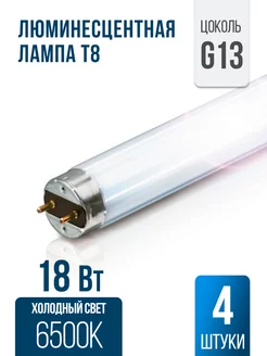 Лампочка люминесцентная 60см 18 765 18Вт T8 G13 - 4 штуки LEDVANCE 148480958 купить за 425 ₽ в интернет-магазине Wildberries