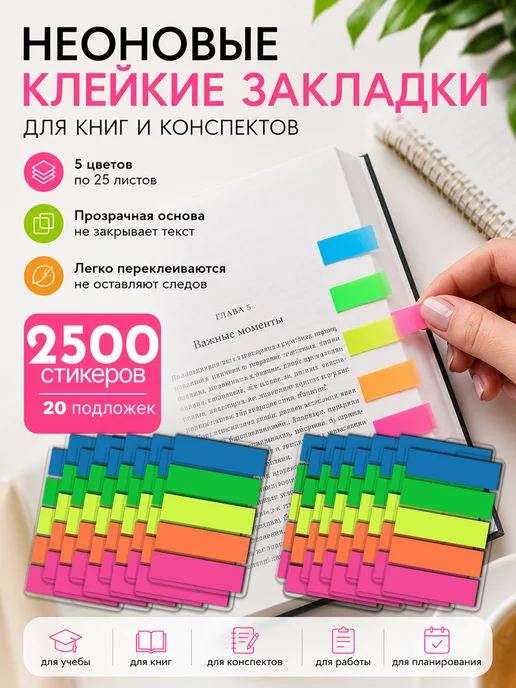 Printstick Клейкие стикеры закладки неоновые пластиковые, синий