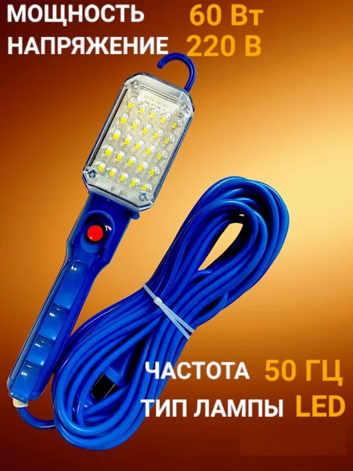 SPTools Автомобильная переноска светодиодная 220 с магнитом, синий, фото 2