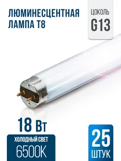 Лампочка люминесцентная 60см 18 765 18Вт T8 G13 - 25 штук LEDVANCE 148481849 купить за 2 173 ₽ в интернет-магазине Wildberries