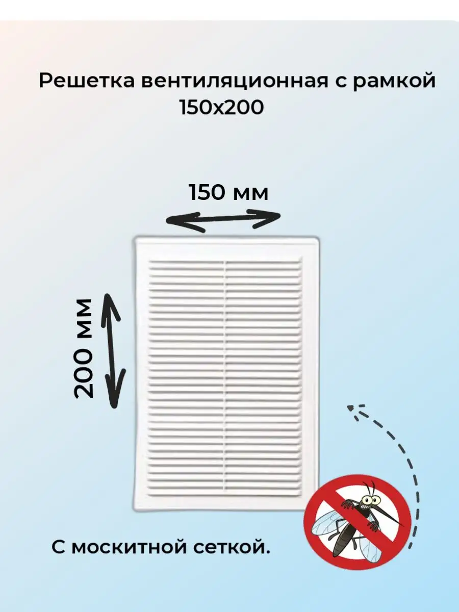 Решетка вентиляционная вытяжная 150*200 с рамкой