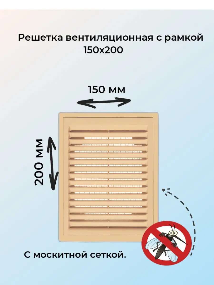 Решетка вентиляционная вытяжная 150*200 с рамкой