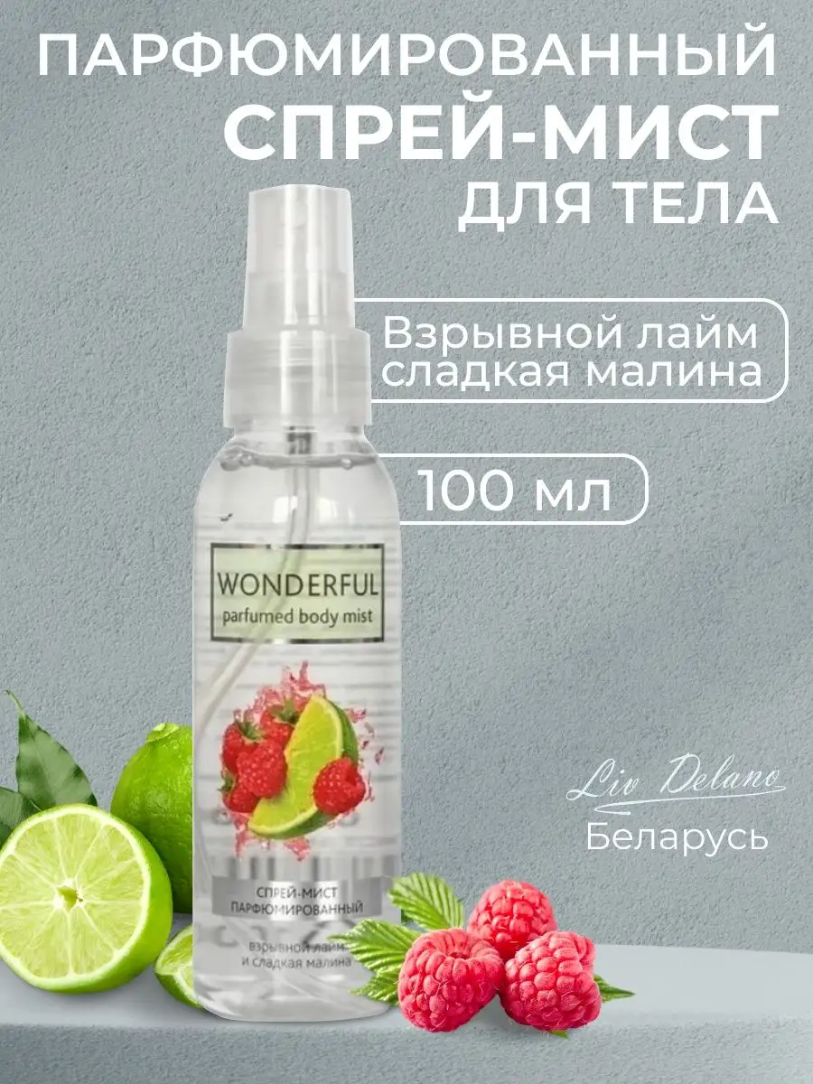 спрей-мист для тела...