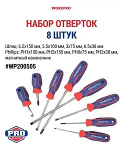 Набор отверток 8 шт, WP200505 WORKPRO 148485787 купить за 1 192 ₽ в интернет-магазине Wildberries