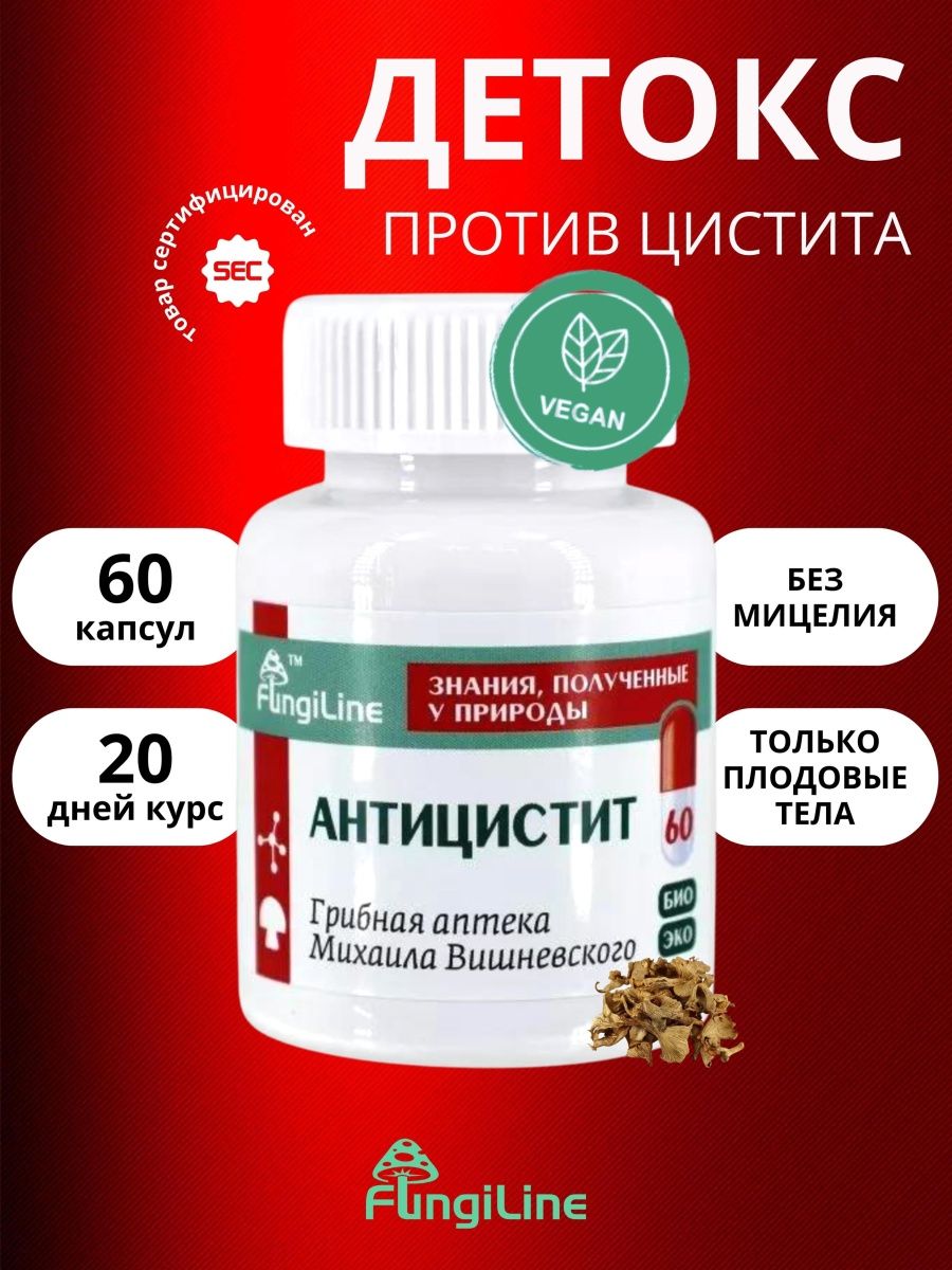 Fungiline. Капсулы Frozen Detox 60 капсул.