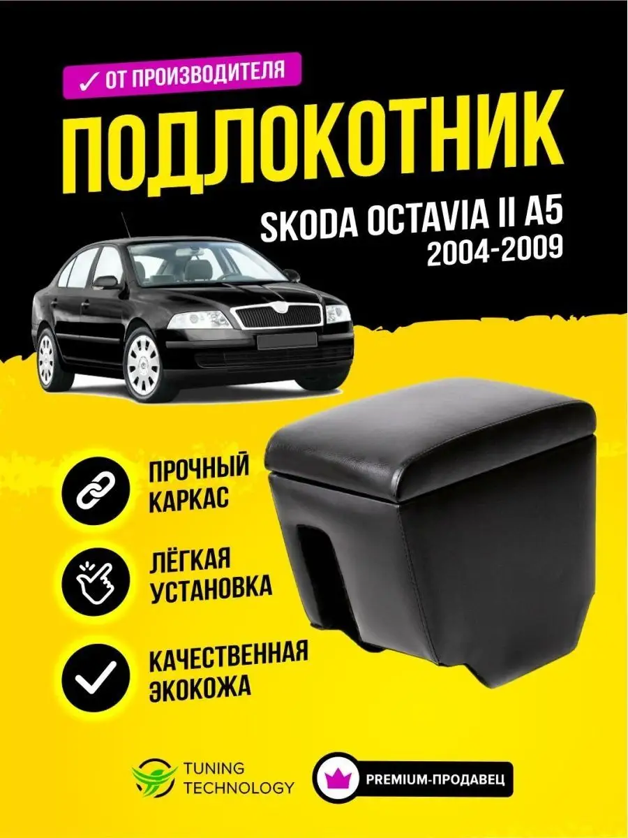 Купить подлокотник на авто по низкой цене в Харькове с доставкой по Украине