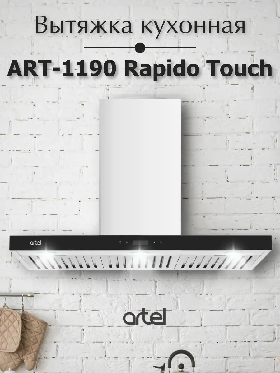 Кухонная вытяжка Artel 90 см ART-1190 Rapido Touch для кухни ARTEL ART  148487880 купить за 12 056 ₽ в интернет-магазине Wildberries