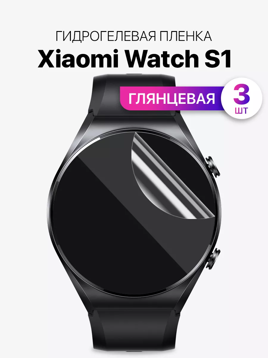 Гидрогелевая защитная пленка на часы xiaomi watch s1 MIXSTORE купить по цене 6,77 р. в интернет-магазине Wildberries в Беларуси | 148488077