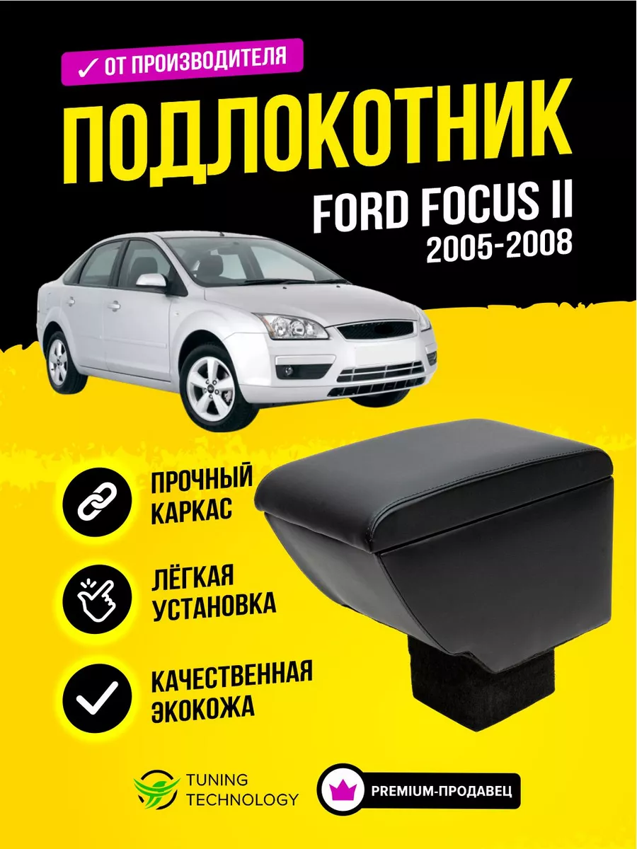 Тюнинг Ford Focus (). Купить запчасти тюнинга в Украине