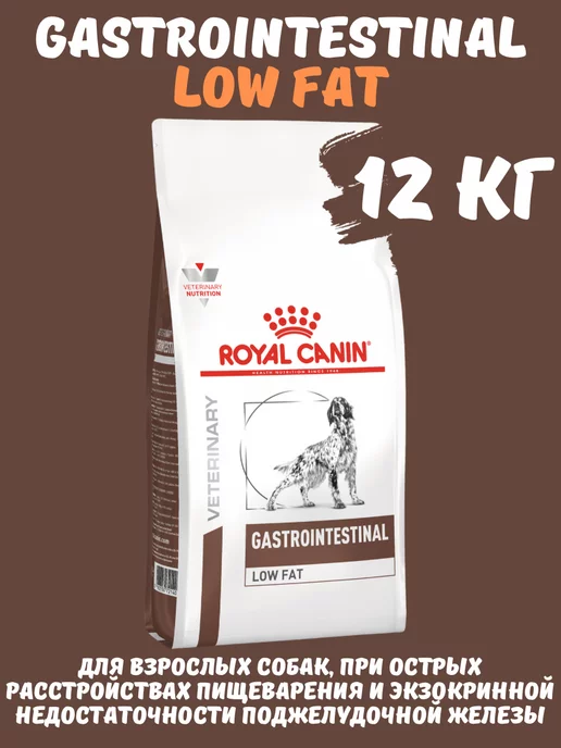 Сухой корм Royal canin Проблемами Жкт для собак, 12 кг