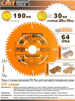 Диск по дереву СМТ 190мм 273.190.64M CMT 148488694 купить за 3 559 ₽ в интернет-магазине Wildberries