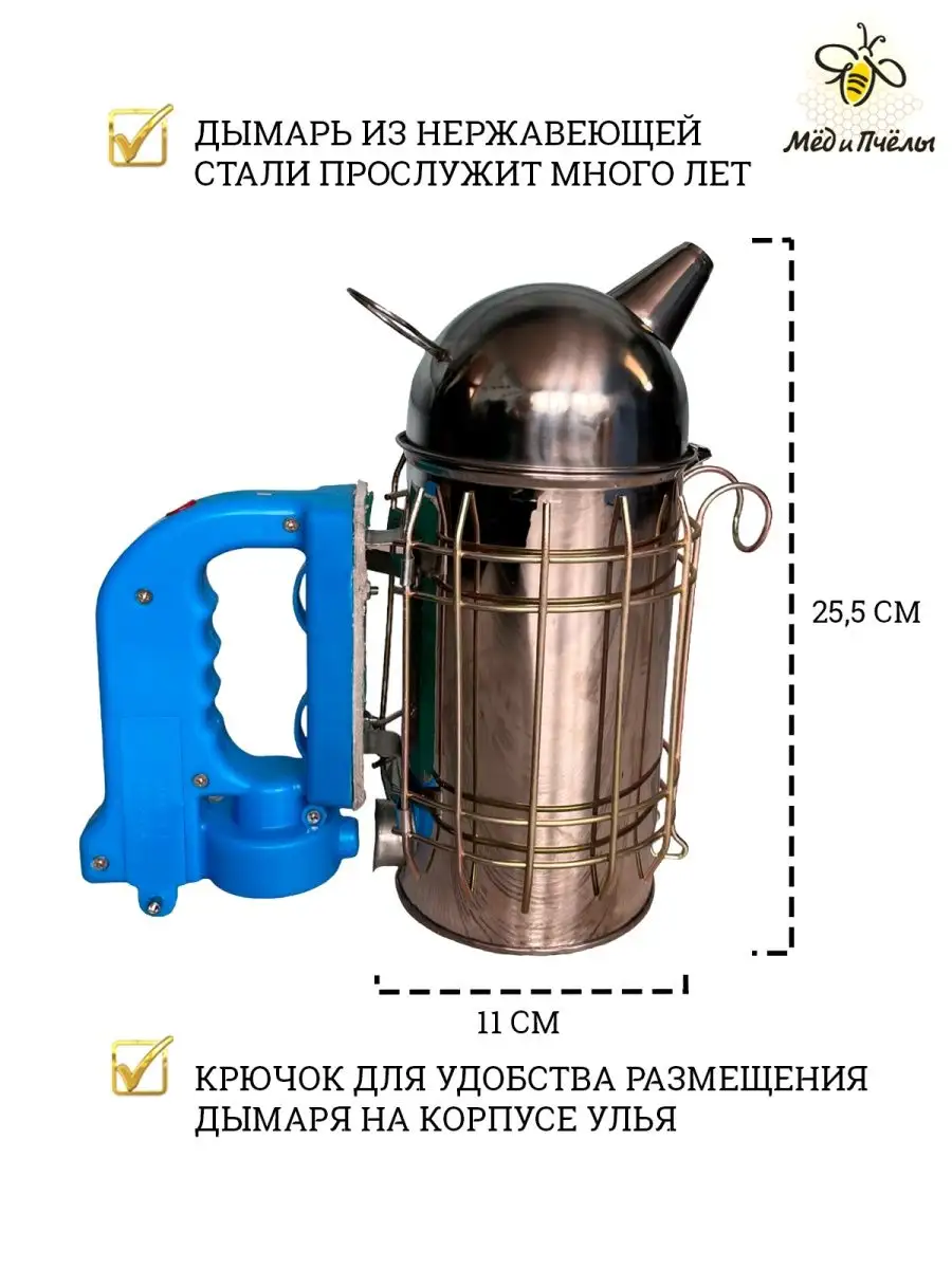 Дымарь электрический, из нержавейки, с ограждением