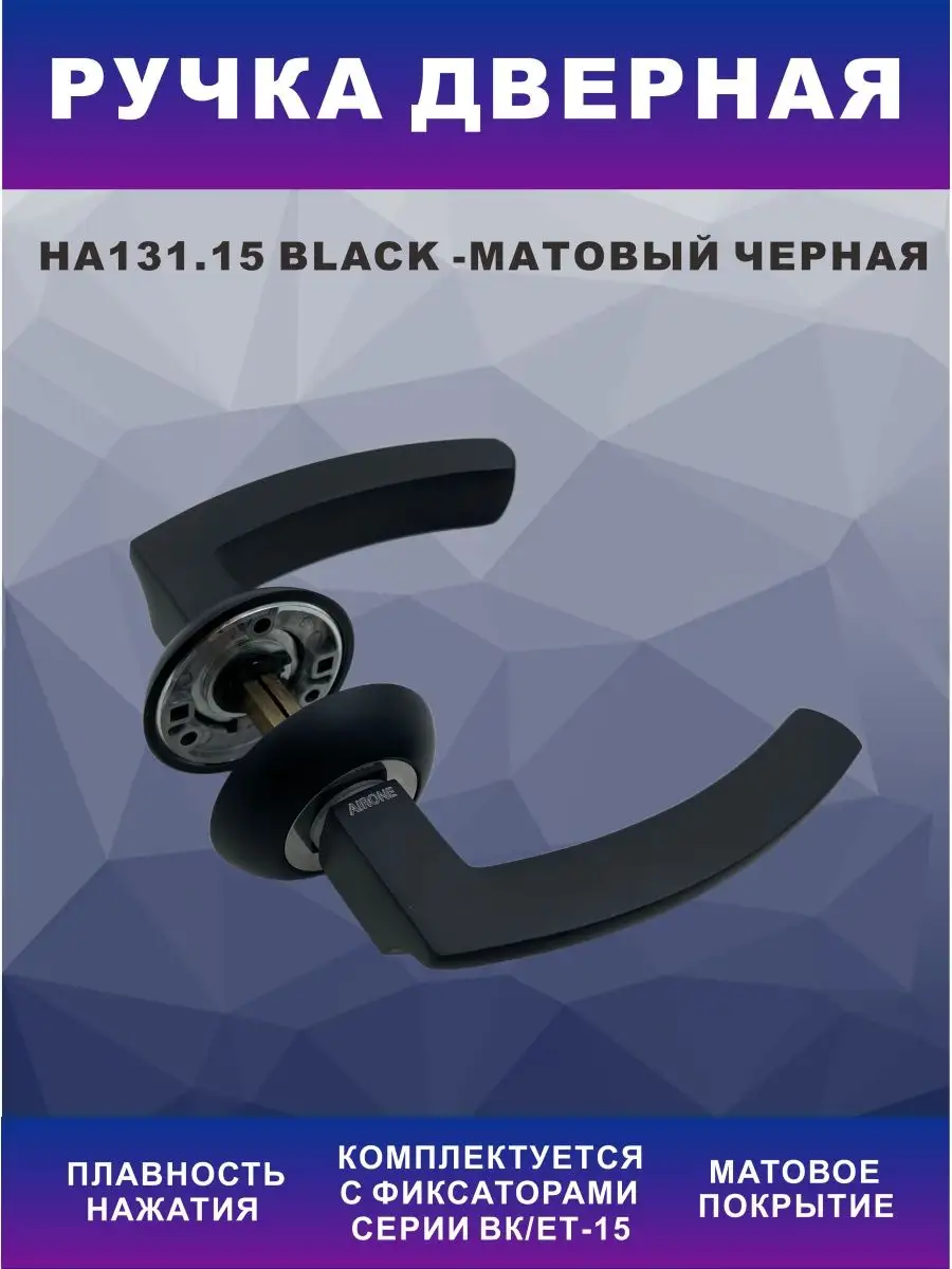Дверная ручка HA131.15