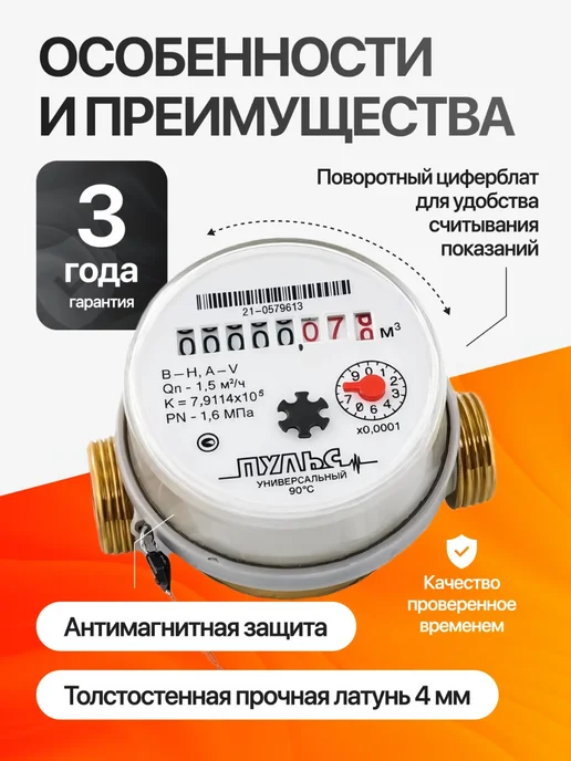 ПУЛЬС Счетчик воды универсальный 15У-80, Ду-15мм, L=80мм, без КМЧ, 2 шт, фото 2