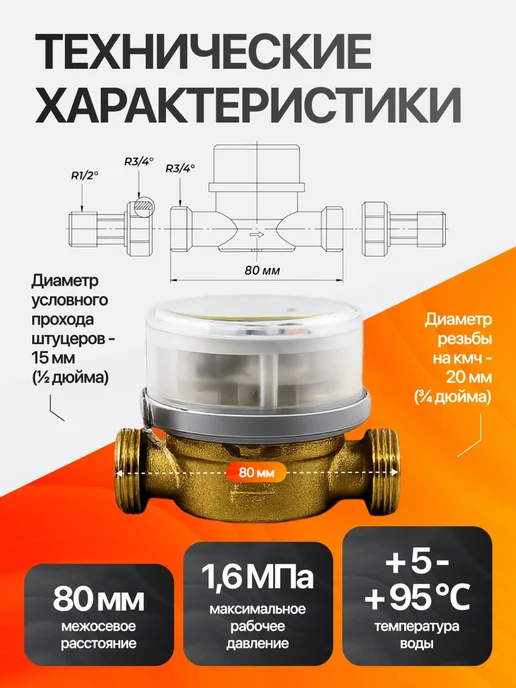 ПУЛЬС Счетчик воды универсальный 15У-80, Ду-15мм, L=80мм, без КМЧ, 2 шт, фото 3