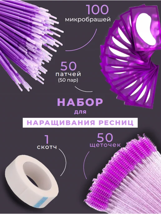 LashPlace Патч для наращивания ресниц, 50 шт