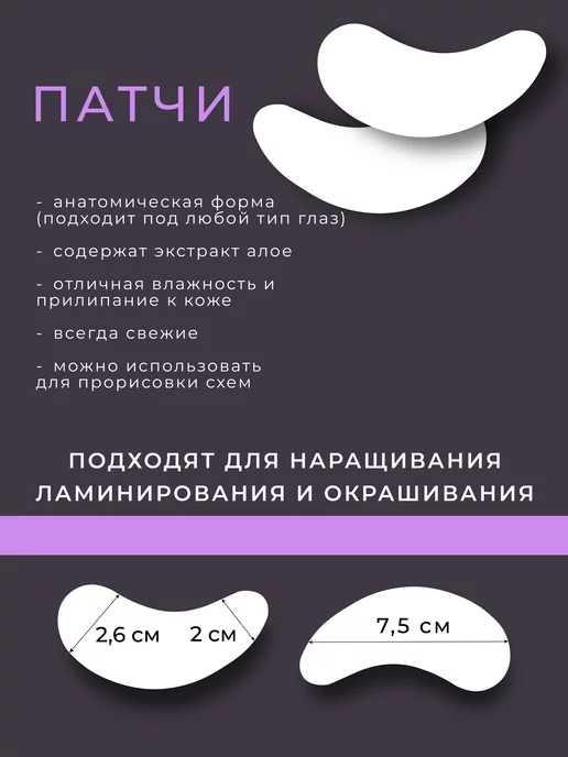 LashPlace Патч для наращивания ресниц, 50 шт, фото 2