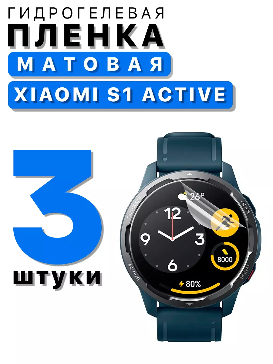 Гидрогелевая защитная пленка на часы xiaomi watch s1 active MIXSTORE купить по цене 6,77 р. в интернет-магазине Wildberries в Беларуси | 148490203