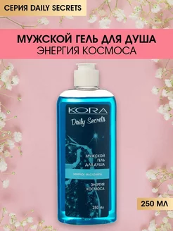 Мужской гель для душа Энергия космоса Daily Secrets 250мл Мужской гель для душа Энергия космоса Daily Secrets 250мл