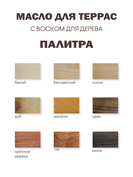 Poli-R Масло воск для дерева, красное дерево 1л, 1 л, фото 2
