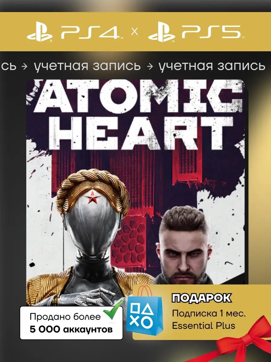 Игра Atomic Heart (PS4 & PS5) Аккаунт PlayStation 148493630 купить в  интернет-магазине Wildberries