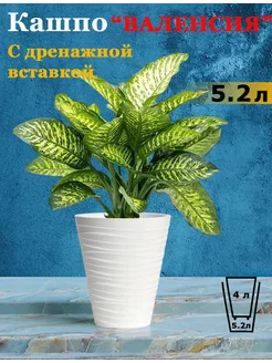 Горшок для цветов большой 5,2л. кашпо с автополивом SABURG 148494193 купить за 642 ₽ в интернет-магазине Wildberries