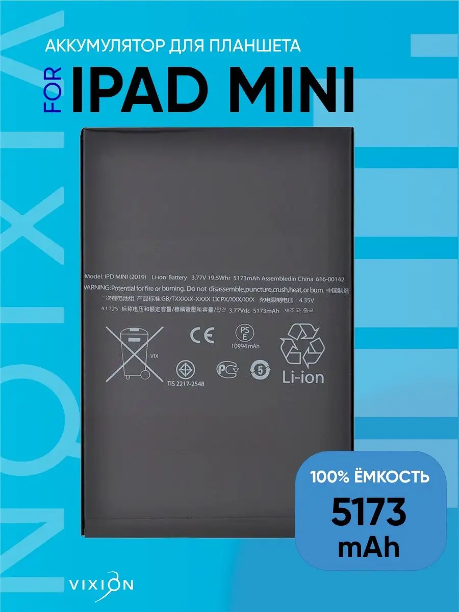 Аккумулятор для iPad mini 2019 Vixion 148494328 купить в интернет-магазине  Wildberries