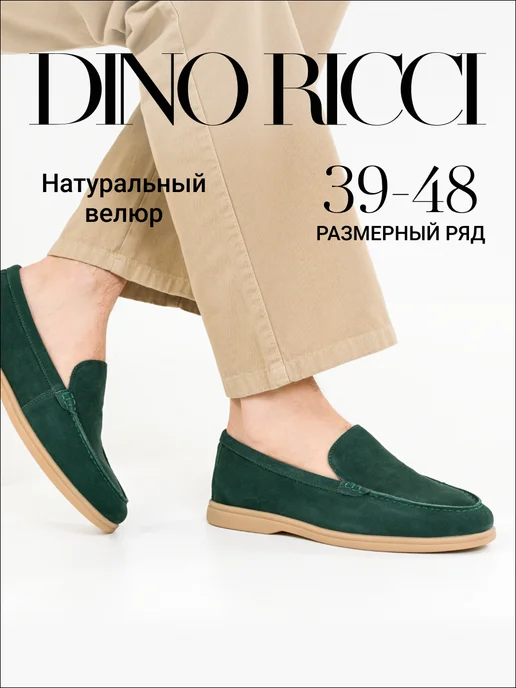 Лоферы из натурального велюра
