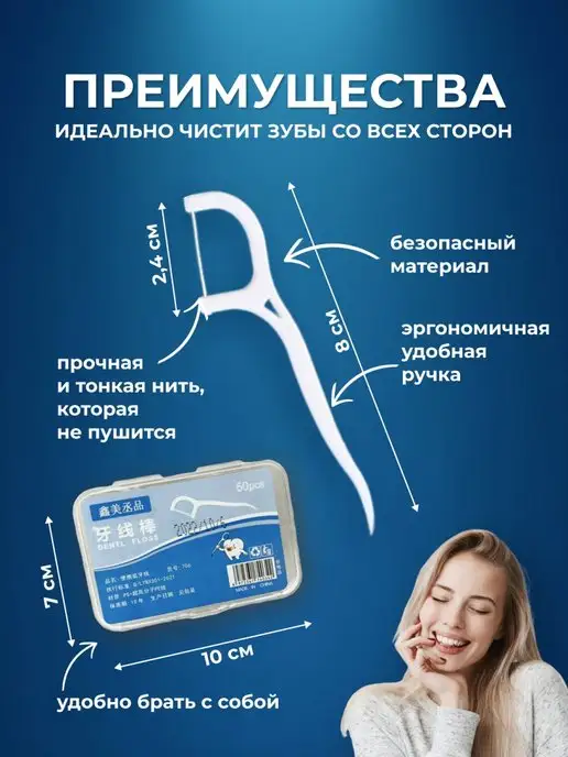 NMcompany Флоссер с зубной нитью для чистки зубов, 50 шт, фото 3