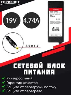 Сетевой блок (зарядки)для ноутбука ACER 19V 4.74A 5.5x1.7 ГОРИЗОНТ 148497264 купить за 547 ₽ в интернет-магазине Wildberries