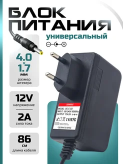 Сетевой блок питания универсальный 12V2A 4.0*1.7 ГОРИЗОНТ 148497265 купить за 266 ₽ в интернет-магазине Wildberries