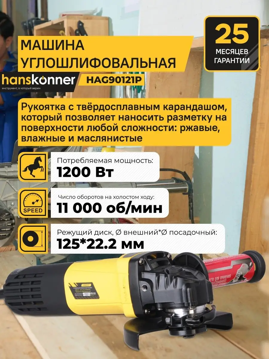 Болгарка HAG90121P Hanskonner 148498063 купить за 5 351 ₽ в  интернет-магазине Wildberries