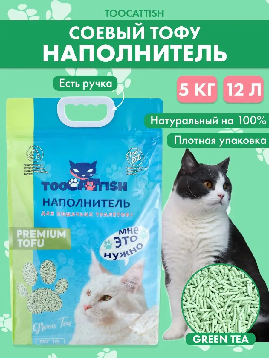 TOOCATTISH Наполнитель для кошачьего туалета тофу 5 кг 12 л