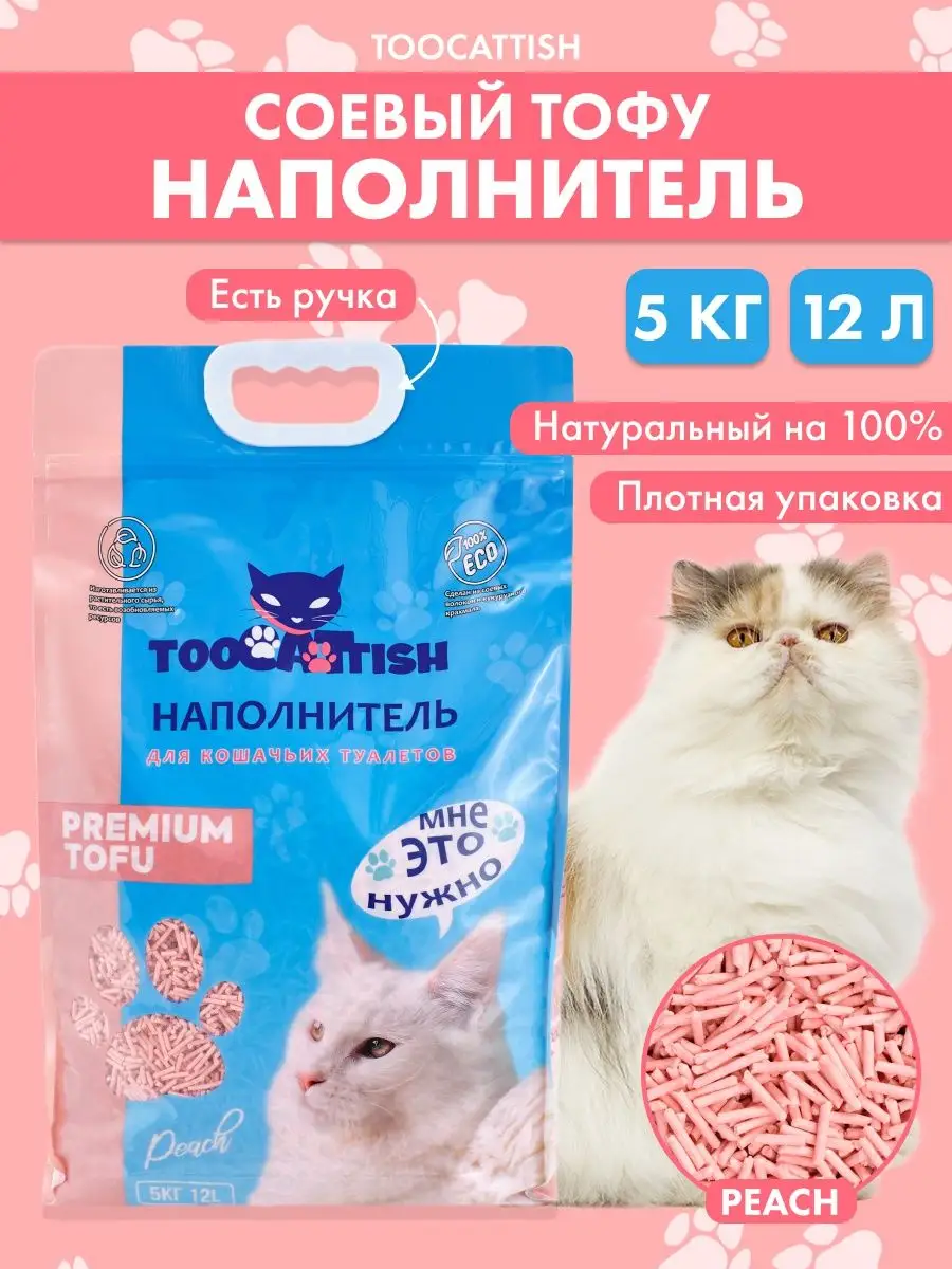 Наполнитель для кошачьего туалета тофу 5 кг 12 л TOOCATTISH 148498618  купить за 1 187 ₽ в интернет-магазине Wildberries