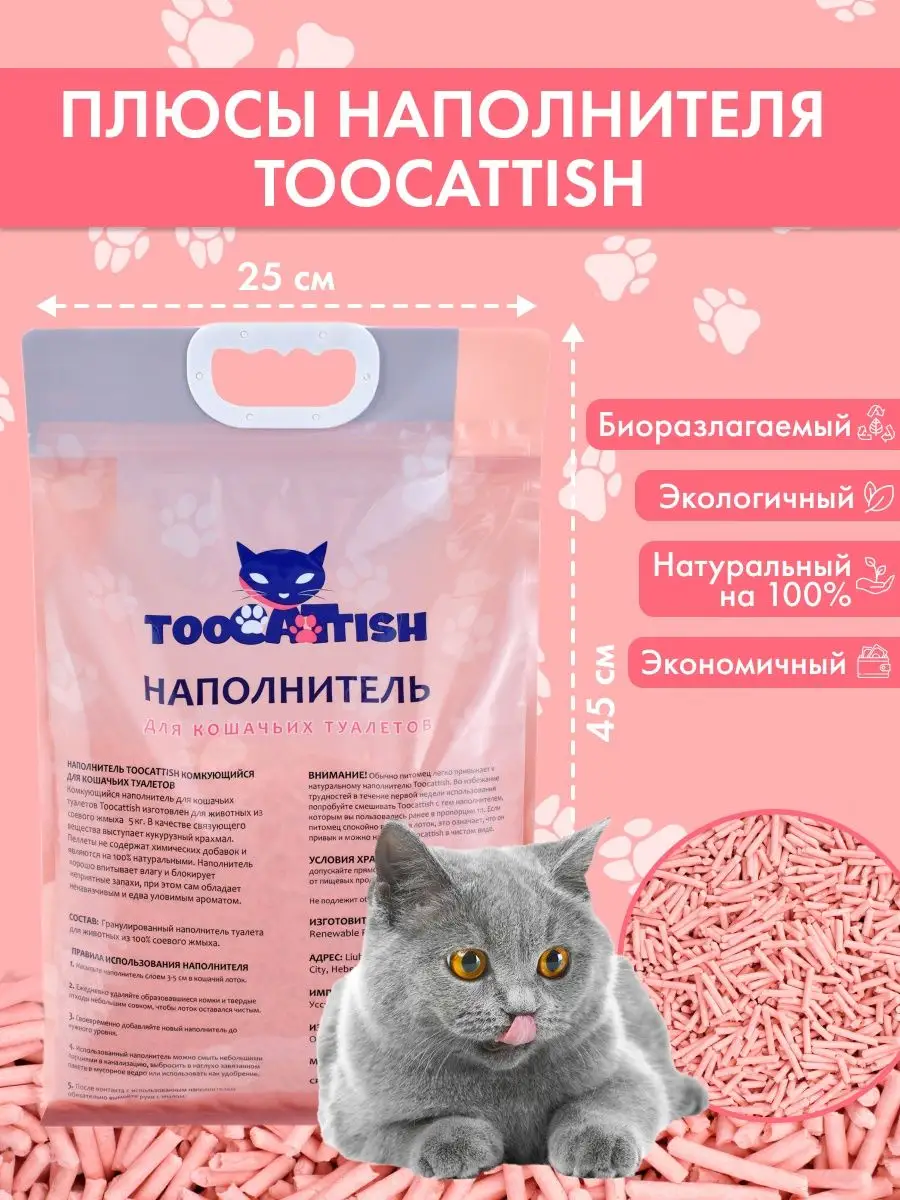 Наполнитель для кошачьего туалета тофу 5 кг 12 л TOOCATTISH 148498618  купить за 1 187 ₽ в интернет-магазине Wildberries