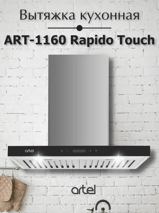 ARTEL ART Кухонная вытяжка Artel 60 см ART-1160 Rapido Touch для кухни