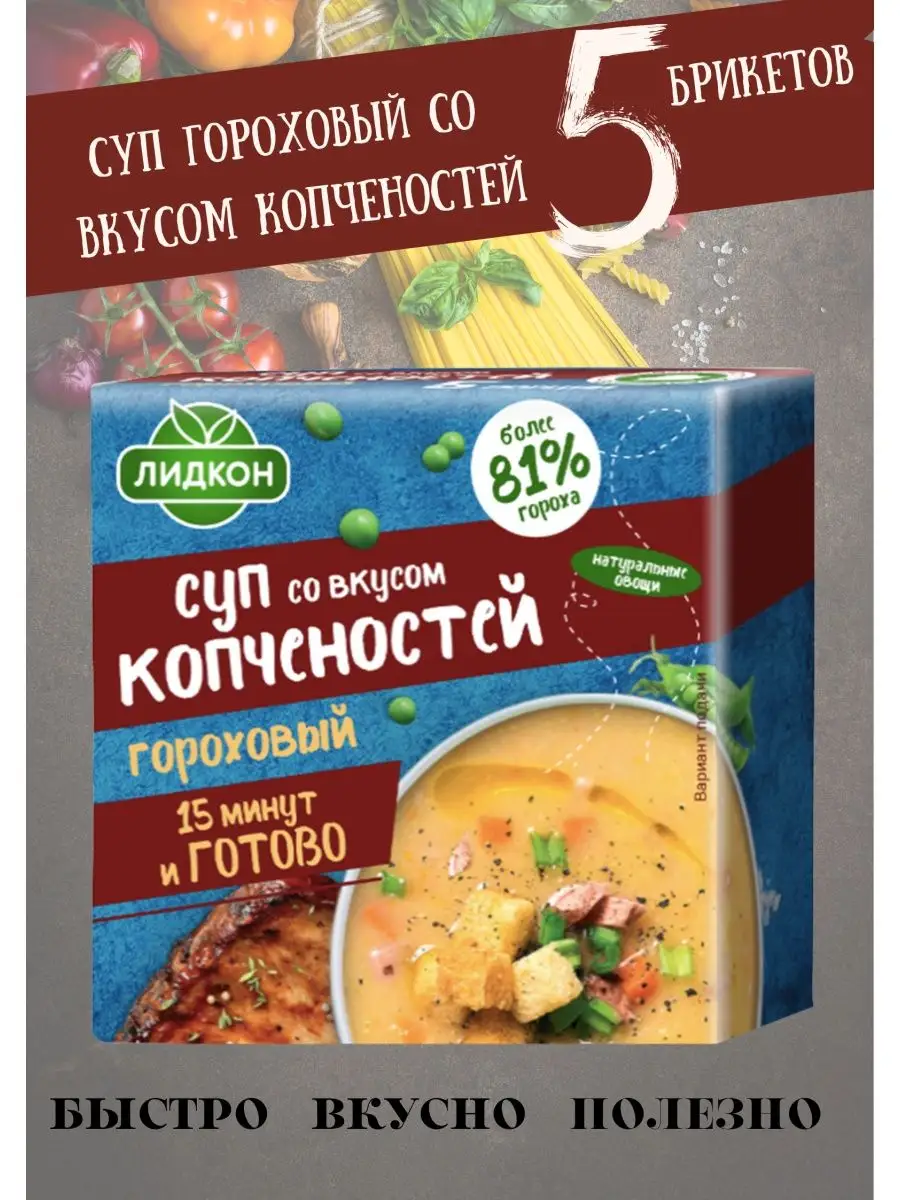 Суп быстрого приготовления, гороховый с копченостями 5 пачек Лидкон  148498964 купить в интернет-магазине Wildberries