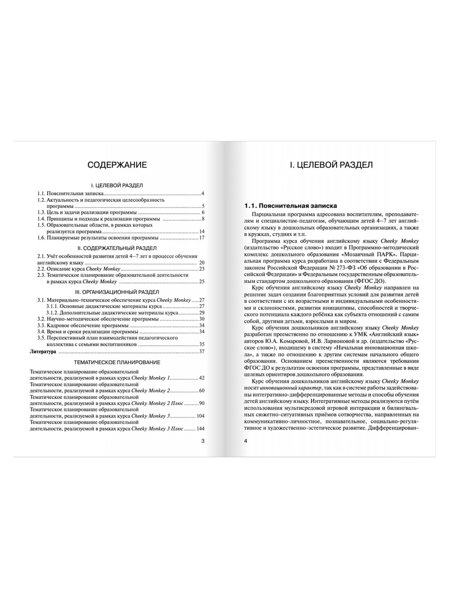 Парциальная программа Английский для дошкольников Русское слово 148501330  купить за 295 ₽ в интернет-магазине Wildberries