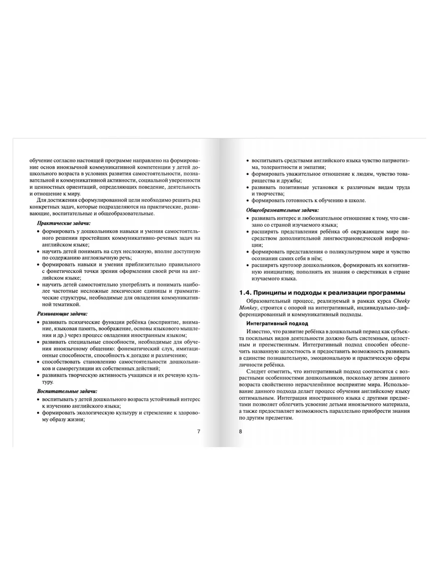 Парциальная программа Английский для дошкольников Русское слово 148501330  купить за 295 ₽ в интернет-магазине Wildberries