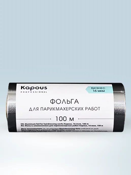 Kapous Фольга алюминиевая для парикмахерских работ 50 м 16 мкм, 100 м, фото 2