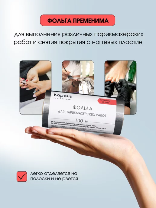 Kapous Фольга алюминиевая для парикмахерских работ 100 м 18 мкм, 100 м, фото 4