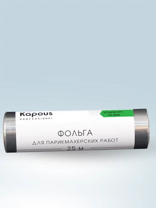 Kapous Фольга алюминиевая для парикмахерских работ 25 м 14 мкм, 25 м, фото 4