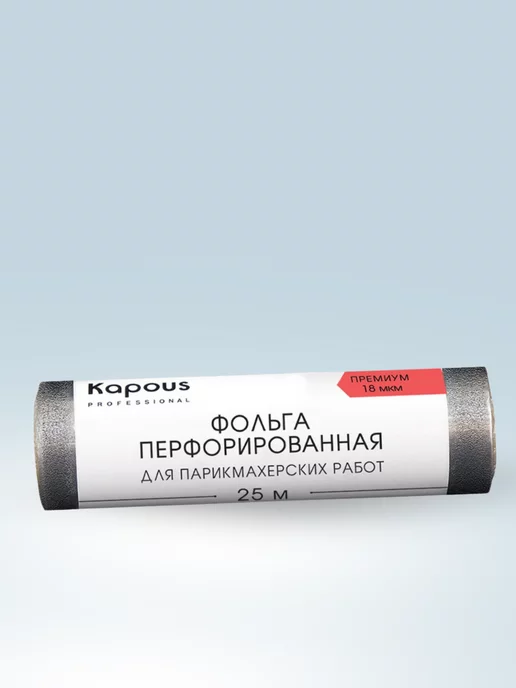 Kapous Фольга перфорированная для окрашивания 18мкм, 25м 2683, 25 м, фото 2