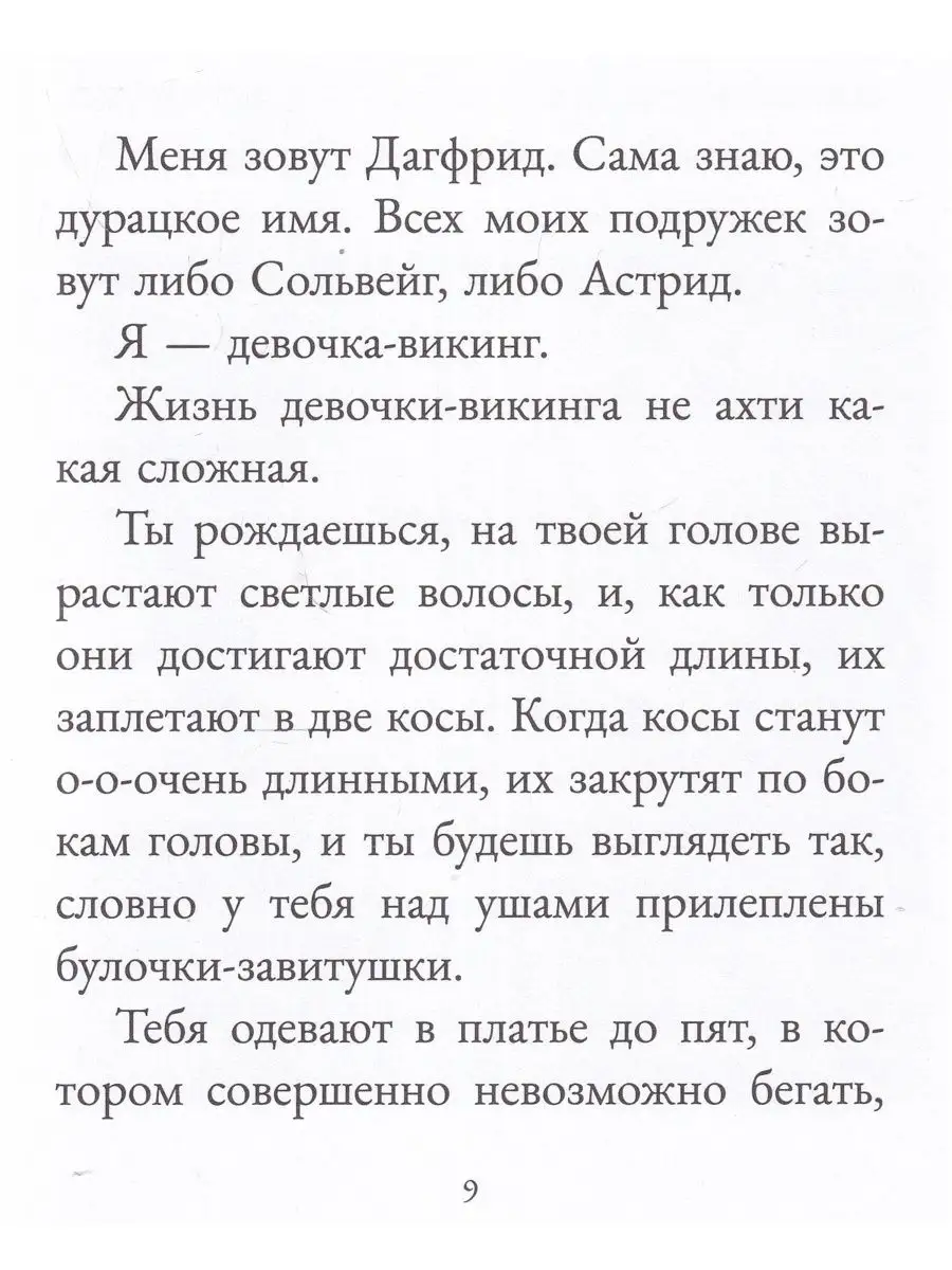 девочка до гола Дагфрид. Девочка без завитушек над ушами Поляндрия Принт 148502778 купить  за 17,91 р. в интернет-магазине Wildberries