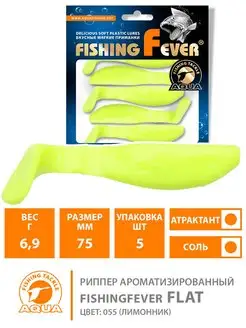 Риппер FishingFever FLAT 7.5cm 6.9g приманки силиконовые AQUA 148503117 купить за 240 ₽ в интернет-магазине Wildberries